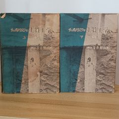 つむぎ唄】庄野潤三 名篇 昭和38年発行 初版本 講談社 小説 函入り 帯