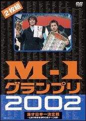 M-1 グランプリ 2001&2002〈2枚組〉2作品セット - メルカリ