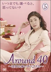 2026年最新】Around40～注文の多いオンナたち～ DVDの人気アイテム