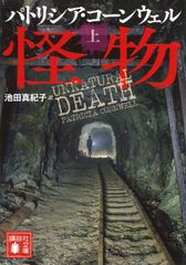 妖魔ヶ刻 : 時間怪談傑作選 異形ミュージアム 井上雅彦 初版本 - メルカリ