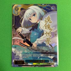 ヴァイスシュヴァルツ 東方project SP サイン 幽人の庭師 妖夢 - メルカリ