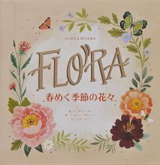 Fioletta's Flowers~布のお花とアンティークに囲まれて~田崎明美