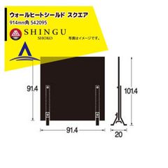 新品未使用】新宮商行 遮熱板 薪ストーブ ウォールヒートシールド