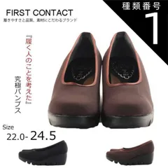 種類1：ブラック/22.0cm First Contact ファーストコンタクト コンフォートシューズ パンプス シンプルストレッチコンフォートシューズ フラットシューズ 歩きやすい やわらかい 痛くない im39025