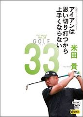 中古】 GOLF mechanic 33 江連忠ゴルフアカデミー流 アイアンは 