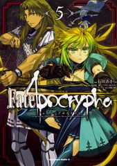 Fate/Apocrypha 5/KADOKAWA/이시다 아키라(코믹)