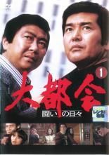 大都会 闘いの日々(PART1) 全8巻 レンタル落ちDVD 石原裕次郎 渡哲也