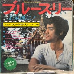 ドラゴン 怒りの鉄拳 LP サントラ Bruce Lee 帯 - メルカリ