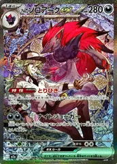 【状態ランクA】Nのゾロアークex (SAR) {242/193} [M2a/MEGAドリームex] [MEGA] 1枚
