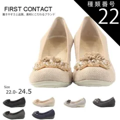 種類22：ブラックミックス/23.5センチ First Contact ファーストコンタクトコンフォートシューズパンプスビジューコサージュコンフォートパンプス フラットシューズ 歩きやすい やわらかい 痛くない im39764