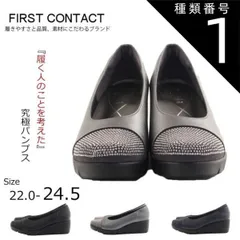 種類1：ブラック/22.0センチ First Contact ファーストコンタクト コンフォートシューズ パンプス キラキラトゥキャップカジュアルシューズ ウェッジソール 歩きやすい やわらかい 痛くない im39606