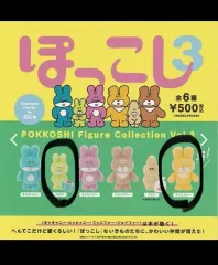 ムニュポコシガチャ まとめ出品
