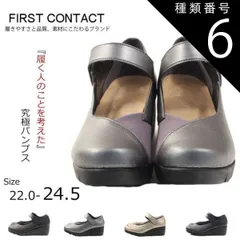 種類6：スチール/22.5センチ First Contact ファーストコンタクト コンフォートシューズ パンプス カジュアルコンフォートパンプス ウェッジソール 歩きやすい やわらかい 痛くない 外反母趾 im39616