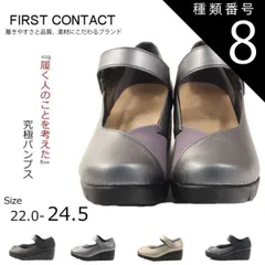 種類8：オーク/22.5センチ First Contact ファーストコンタクト コンフォートシューズ パンプス カジュアルコンフォートパンプス ウェッジソール 歩きやすい やわらかい 痛くない 外反母趾 im39616