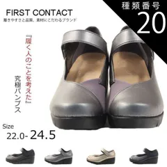 種類20：オーク/24.0センチ First Contact ファーストコンタクト コンフォートシューズ パンプス カジュアルコンフォートパンプス ウェッジソール 歩きやすい やわらかい 痛くない 外反母趾 im39616
