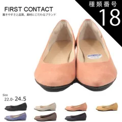 種類18：ライトグレースエード/23.0センチ First Contact ファーストコンタクト コンフォートシューズ パンプス アーモンドトゥパンプス 歩きやすい やわらかい 痛くない im39512