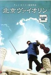 北京ヴァイオリン 特別プレミアム版('02中国)〈2枚組〉 - メルカリ