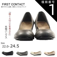 種類1：ブラック/22.0センチ First Contact ファーストコンタクトコンフォートシューズパンプスシャーリングカジュアルパンプス ウェッジソール 歩きやすい やわらかい 痛くない im39800
