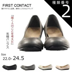 種類2：スチール/22.0センチ First Contact ファーストコンタクトコンフォートシューズパンプスシャーリングカジュアルパンプス ウェッジソール 歩きやすい やわらかい 痛くない im39800