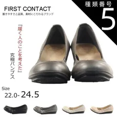 種類5：ブラック/22.5センチ First Contact ファーストコンタクトコンフォートシューズパンプスシャーリングカジュアルパンプス ウェッジソール 歩きやすい やわらかい 痛くない im39800