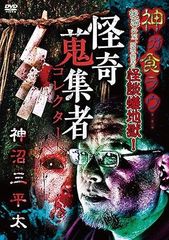 DVD 怪奇幻影傑作選 地獄 中川信夫監督 天知茂 沼田曜一 セル版 - メルカリ