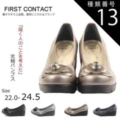 種類13：ブラック/23.5センチ First Contact ファーストコンタクトコンフォートシューズパンプス足元咲き誇るフラワーパンプス ウェッジソール 歩きやすい やわらかい 痛くない im39608