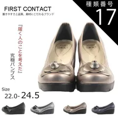 種類17：ブラック/24.0センチ First Contact ファーストコンタクトコンフォートシューズパンプス足元咲き誇るフラワーパンプス ウェッジソール 歩きやすい やわらかい 痛くない im39608
