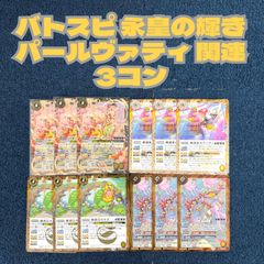 バトスピ 永皇の輝き パールヴァティー関連 CP以下3コン - メルカリ