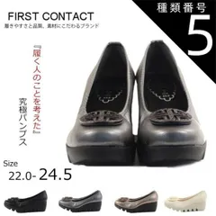 種類5：ブラック/22.5センチ First Contact ファーストコンタクト コンフォートシューズ パンプス エレガンスバックルパンプス ウェッジソール 歩きやすい やわらかい 痛くない 日本製 im39001