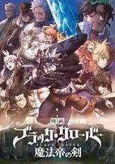 ●[중고] 영화 블랙 클로버 마법제의 검 [렌탈 떨어짐] [DVD]