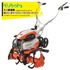 2026年最新】tms30 クボタの人気アイテム - メルカリ