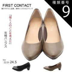種類9：ブラック/24.0センチ FIRST CONTCT ファーストコンタクト コンフォートシューズ パンプス 痛くない ローヒール 歩きやすい 脱げない 走れるパンプス 歩きやすい 抗菌 消臭 美脚 すっきり シンプル 仕事 通勤 太めヒール フォーマル 