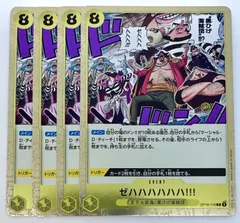 2026年最新】ゼハハハハハハ!!! OP16-116の人気アイテム - メルカリ