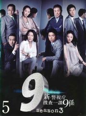 新9係 警視庁捜査一課 season2 DVD 1-6巻 - メルカリ