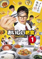 ケース付 おいしい給食 DVD Season 1 2 3 全9巻セット 市原隼人 - メルカリ