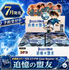 2026年最新】CT-P02 名探偵コナンTCG Case-Booster02 「西と東の大決戦