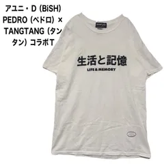 武道館限定 PEDRO TANGTANG アユニD 生活と記憶 Tシャツ Mのサムネイル
