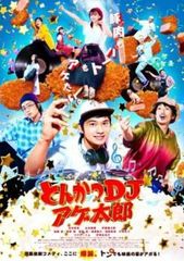 [중고] 돈까스 DJ 아게 타로 [렌탈 떨어짐] [DVD]