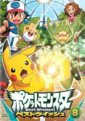 [중고] 포켓 몬스터 베스트 위시 8 [렌탈 떨어짐] [DVD]
