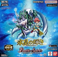 0*定様 【空箱】バトルスピリッツ 開封済み　まとめ売り　皇騎　超星 バトルスピリッツ 永皇の輝き ブースターパック BS76 1BOX - メルカリ
