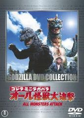 ゴジラ・ミニラ・ガバラ オール怪獣大進撃 DVD - メルカリ