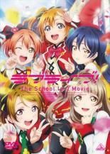 [중고] 러브라이브! The School Idol Movie [렌탈 떨어짐] [DVD]