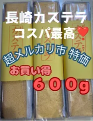 超メルカリ市 特価 ❣️ 長崎 カステラ 手焼き ザラメ付き プレーンなハニー味 ３本セット 長崎の一流ホテル御用達✨  お取り寄せ プレゼントにも❣️ 切り落としではありませんのサムネイル