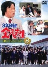 ▷ 3年B組金八先生 第3シリーズ 昭和63年版 DVD全巻セット 全6巻