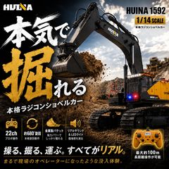 HUINA ラジコン ショベルカー 4種アタッチメント付 本体 タミヤ1/14 HUINA ラジコン ショベルカー 4種アタッチメント付 本体 タミヤ1/14