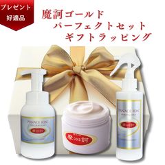 新品正規品 摩訶ゴールドクリーム、ホワイトニングローション➕ミニ摩