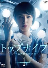 トップナイフ-天才脳外科医の条件- DVD全巻セット〈5枚組〉 - メルカリ