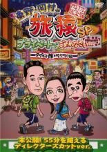 DVD 東野・岡村の旅猿 6枚 - メルカリ