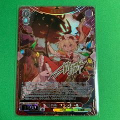 ヴァイスシュヴァルツ 東方project SEC 悪魔の妹 フランドール - メルカリ