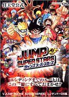 非売品】ジャンプスーパースターズ早期購入者特典 - メルカリ